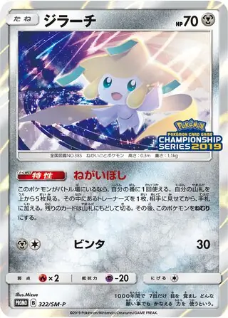 PokeDATA - Check current Pokemon card values for Jirachi 322!